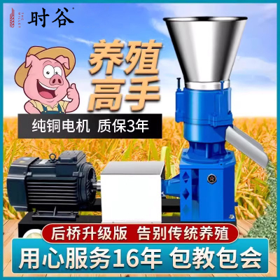 时谷饲料颗粒机小型家用干湿两用养殖厂造粒机秸秆大型制粒机