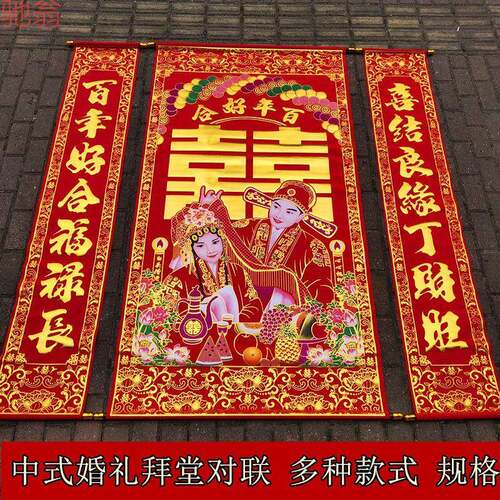 G3V结婚中堂挂画新郎新娘结婚对联客厅对联烫金绒布喜字中堂挂画