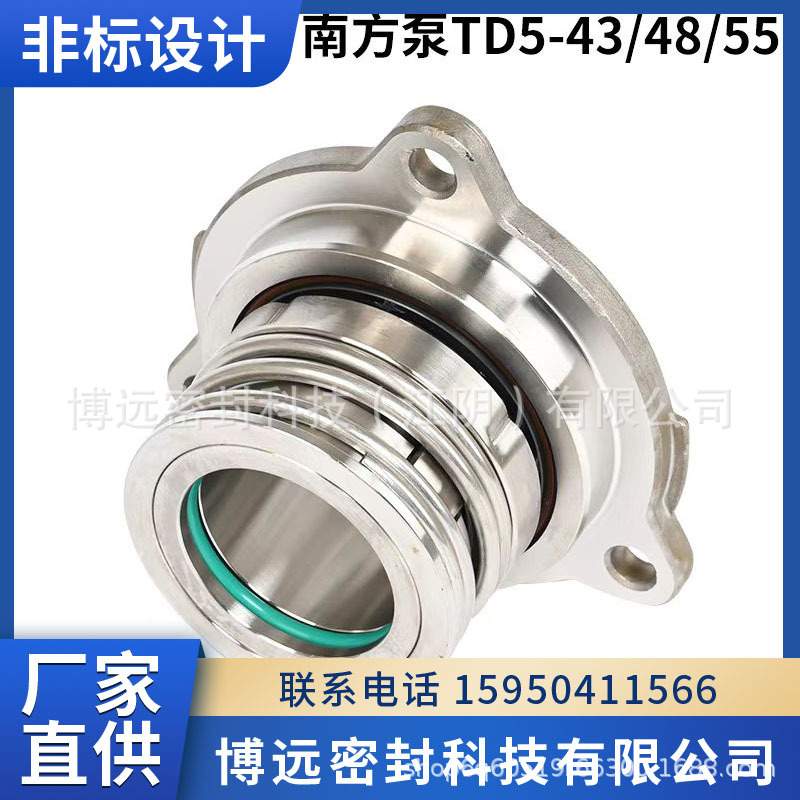 南方泵TD-40/43/48/55BSP4南方管道泵机械密封件热水封循环泵轴封