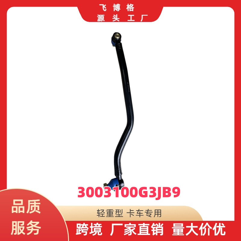 转向直拉杆总成3003100G3JB9适用于江淮货车格尔发配件拉杆球头