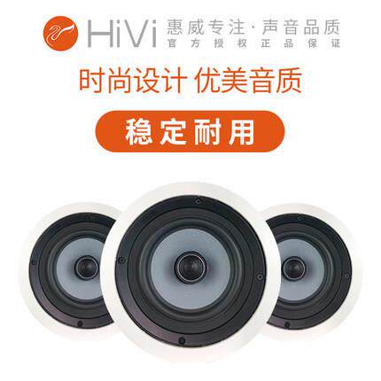 Hivi/惠威HS505A定阻吸顶喇叭吊顶音箱浴室卫生间天花音响