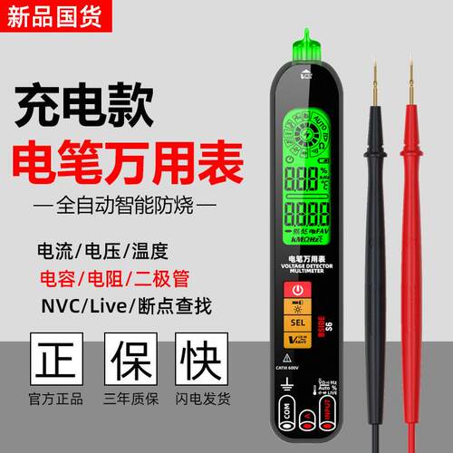 BSIDES6电笔万用表数字高精度全自动电工便携式表查断点