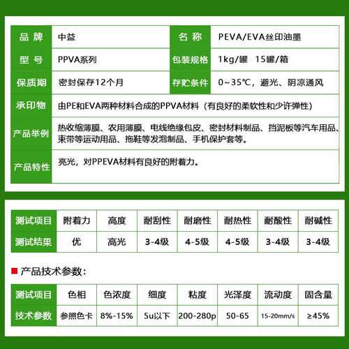 中益PPVA丝印油墨PPPE亮光PEVA喷塑喷漆TPUOPP膜白色黑色高着色