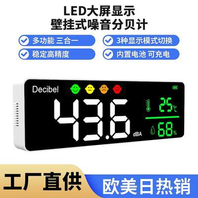 壁挂式 分贝计噪音计 Decibel meter  中性英文
