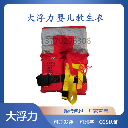 船舶婴儿救生衣船用专业CCS大浮力船检认证新标准标准型便携