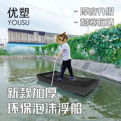 工厂直销养殖户专用防滑双层加厚泡沫船泡沫浮板