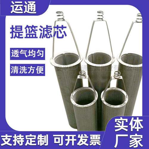 便携式提篮滤芯多用款厨房过滤网筒芯304不锈钢材质提篮滤芯