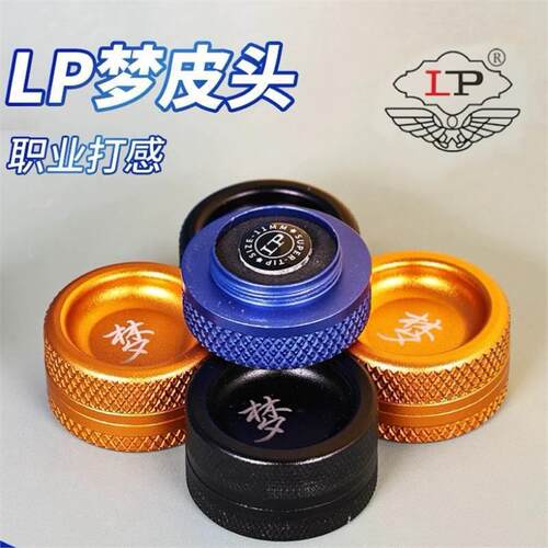 lp梦台球杆皮头水晶垫片11mm桌球杆替换头皮头台球配件枪