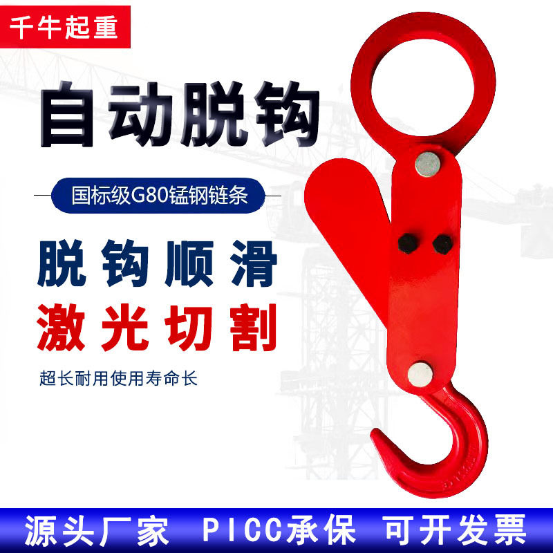 自动脱钩吊钩3T吨包袋钩子大开口装卸合金钢码头海运起重免摘挂钩图片