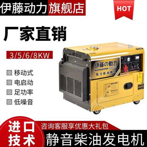 伊藤动力5KW8KW移动便携式静音柴油发电机停电断电应急YT6800T