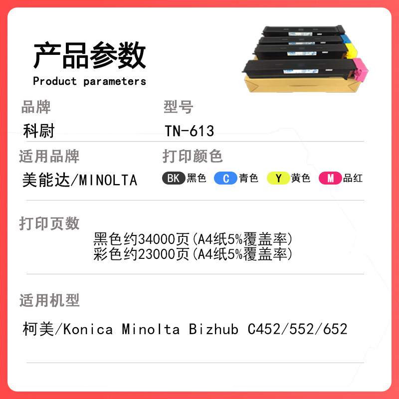 适用美能达C452粉盒TN-613复印机墨盒Bizhub 552 652图文广告碳粉