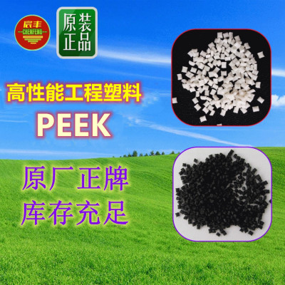 注塑级PEEK381G150XF450PF150G903高强度150G600PF150PF