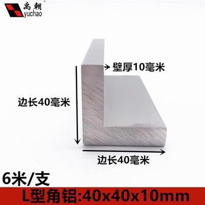 角铝40x40x10mm等边三角铝型材直角铝合金L型铝条90度直角铝角码