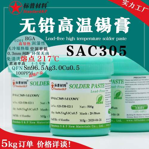 Sn96.5Ag3.0Cu0.5无铅高温锡膏45号粉高精密QFNBGA0201电子料