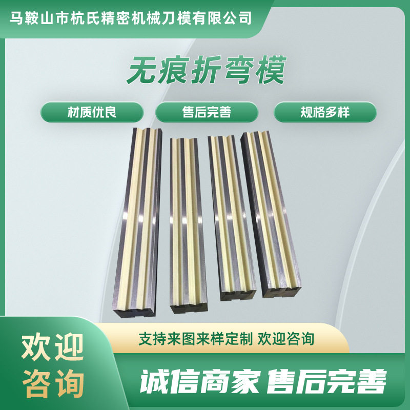 无痕滚珠折弯模 滚珠无压痕模具 无痕折弯机模具 折弯机无压痕模