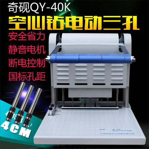 上海奇砚QY-40K三孔打孔机