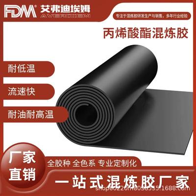 ACM混炼胶密封件汽车零部件用ACM橡胶丙烯酸酯橡胶