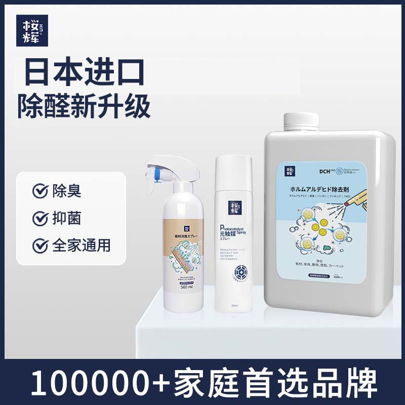 樱辉综合治理甲醛新房急入住板材除臭植物除甲醛磷灰石光触媒喷雾