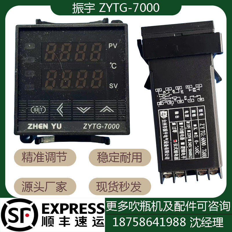 振宇吹瓶机调压温度控制表ZYTG-7000各型号吹瓶机配件厂家直销