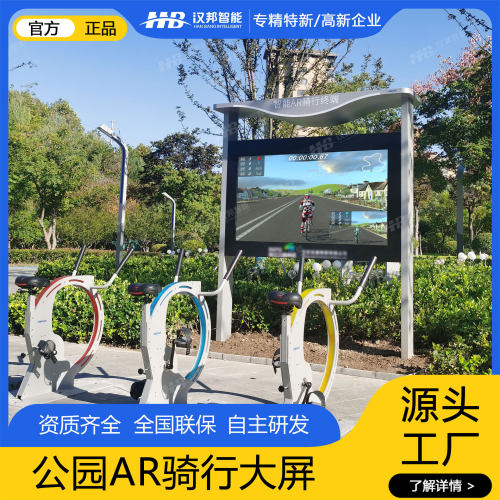 智能公园骑行大屏AR互动单车可转向震动反馈口袋公园智慧公园方案