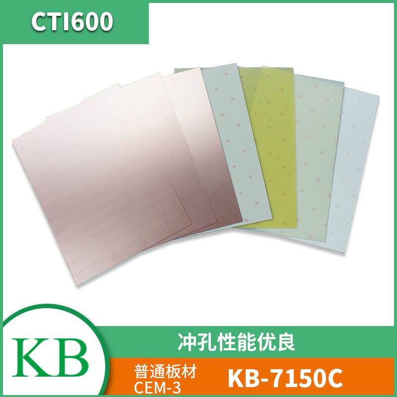 KBCEM-3黄白芯单双面覆铜板KB-7150C玻纤板耐热高导热