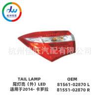 适用于丰田2014款卡罗拉后尾灯81561-02870L81551-02870R