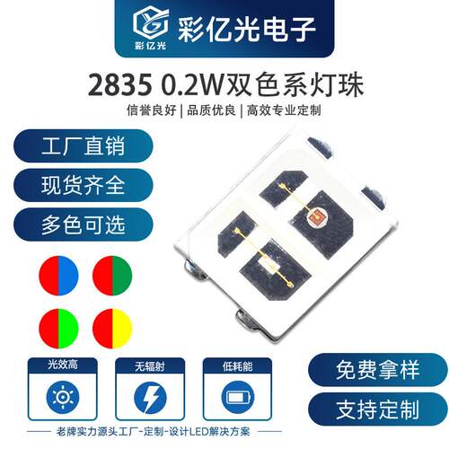 2835双色灯珠0.5W贴片灯珠黄白红白蓝白红蓝0.2W单边双色led灯珠