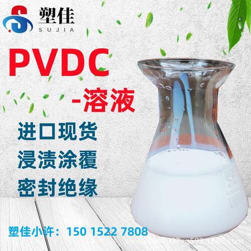 供应PVDC乳液DiofanB206塑料薄膜高速涂布阻隔防漏气防潮涂层