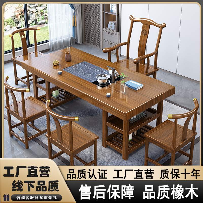 新中式实木橡木茶桌大板茶台茶桌椅组合家用客厅功夫泡茶台办公室