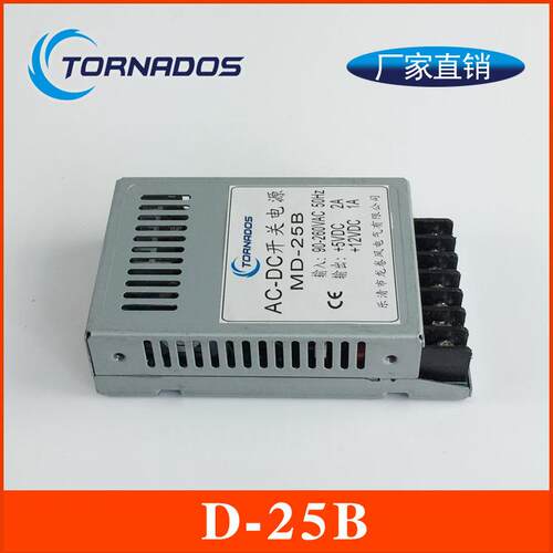 25w双路输出超薄型开关电源5V2A+12V1A双电压输出直流电源MD-25B