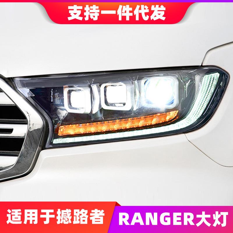 16-19撼路者LED大灯总成Ranger改装LED流水转向跑马日行灯LED透镜