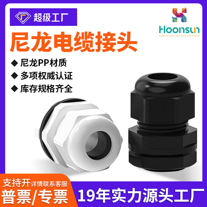 尼龙电缆防水接头常规格兰头PG/M型IP68固定锁头分体式塑料填料函