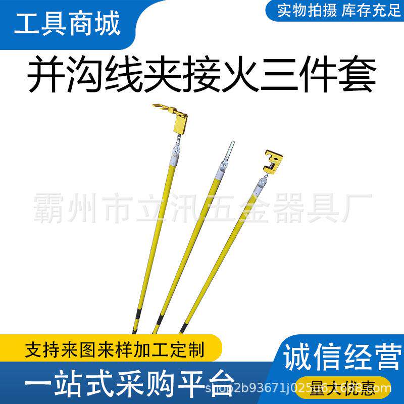 带电作业三件套线夹绝缘操杆锁线夹头双导线大小头接线器导线夹具