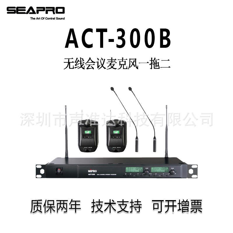新品咪宝MIPROACT300B一拖二无线麦克风鹅颈会议舞台婚庆演出话筒