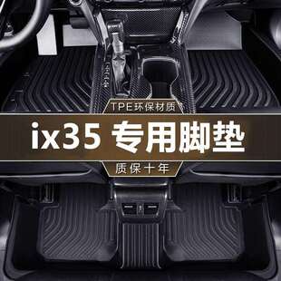 专用北京现代ix35脚垫tpe防水23沐飒18-21款新10-17款老汽车脚垫