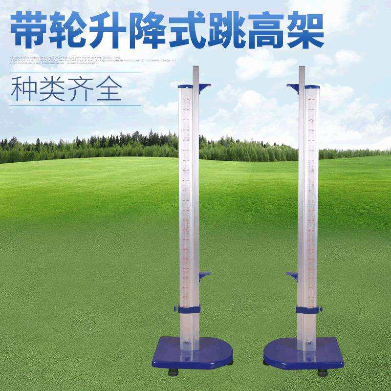 带轮升降式铝合金跳高架中小学标准比赛可移动升降铝合金跳高架