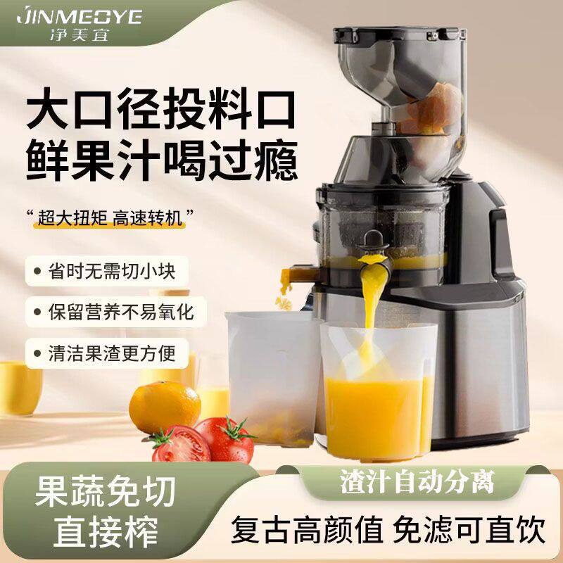 新品不锈钢原汁机大口径渣汁分离多功能自动果汁蔬菜榨汁机豆浆机