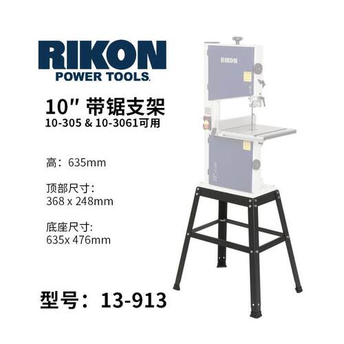 RIKON带锯开式支架搬动器连接板脚踏方便移动设备全系列沃富特用