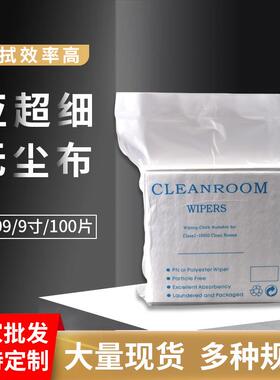 亚超细无尘布30099*9除尘布无尘布工业静电清洁擦拭布