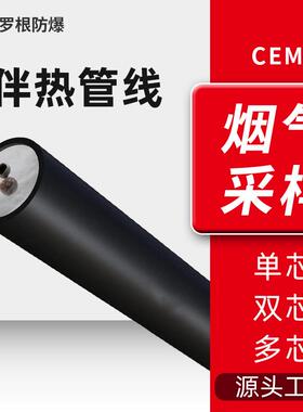 烟气检测采样管单双多芯耐腐蚀伴热复合管CEMS取样管