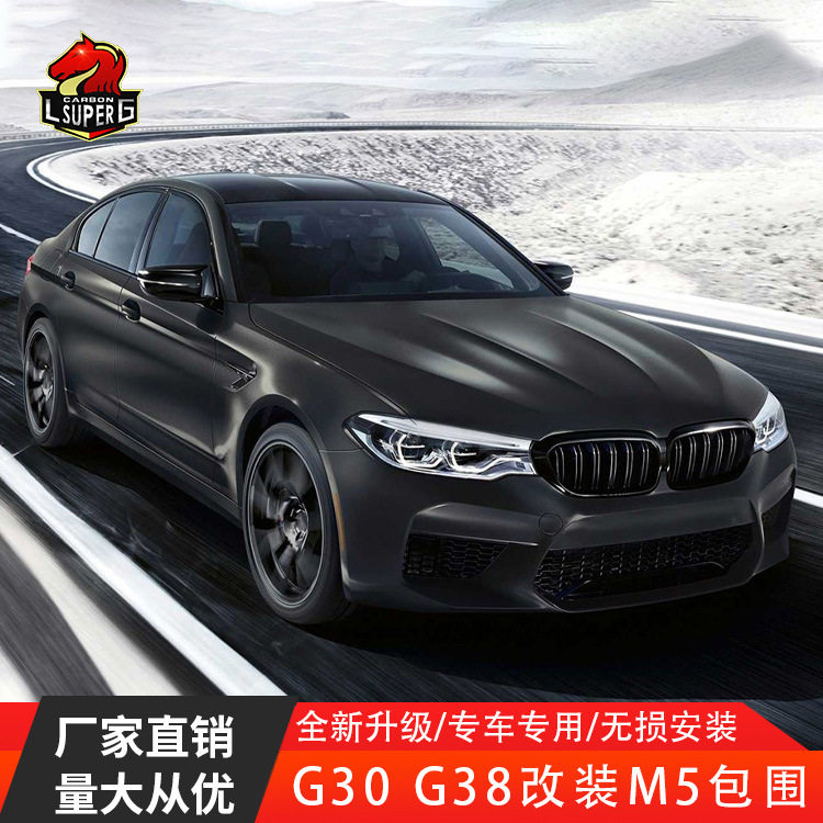 适用宝马5系G30G38 525 530i 540i改装M5大包围前后保杠后唇中网