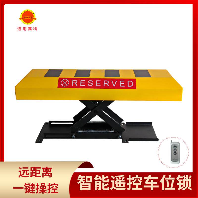 车位锁X型地锁遥控电动防撞车库路障车位防占神器