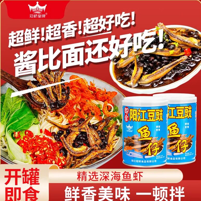阳江豆豉正宗农家鱼仔拌饭下饭菜