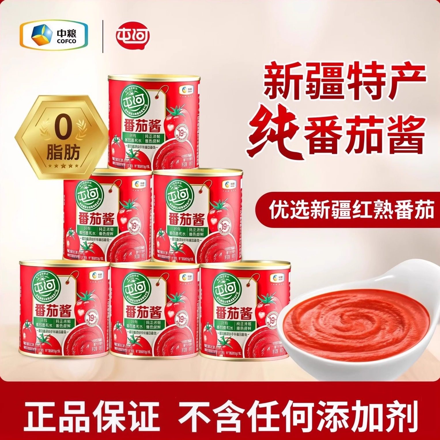 中粮屯河新疆番茄酱西红柿意面酱无添加无蔗糖炒菜家用罐装,粮油调味/速食/干货/烘焙,番茄酱,淘宝优惠券,粉丝福利购,淘宝优惠卷