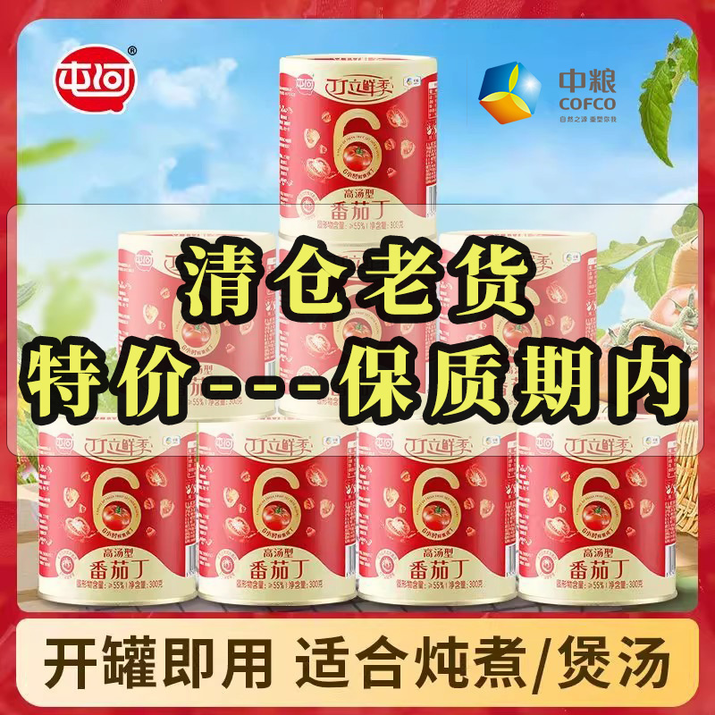 【超市清仓】中粮屯河新疆内蒙切块番茄丁绿色健康西红柿块300g