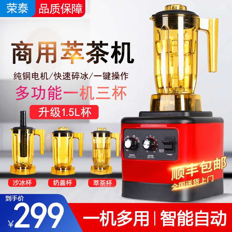 萃茶机商用奶茶店专用多功能奶盖刨破碎冰沙机榨果汁破壁机冰沙机