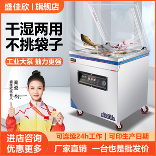 机真空机包装 盛佳欣真空机食品包装 机商用全自动粽子杨梅大米熟食腊肉海鲜抽空机打包机压缩机封口机干湿两用