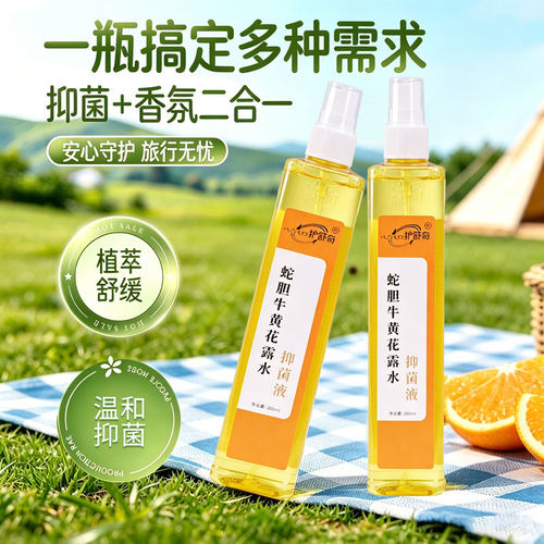 护舒奇花露水抑菌液蛇胆牛黄艾草