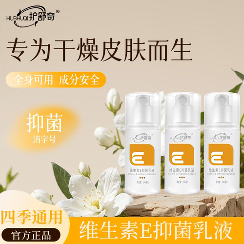 护舒奇维生素乳液官方正品润肤乳