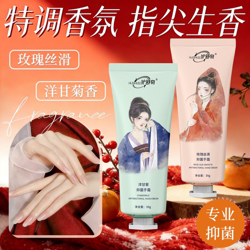 护舒奇抑菌手霜防干裂便捷不油腻